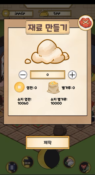 2. 떡 반죽 제작 및 자원 관리 UI
