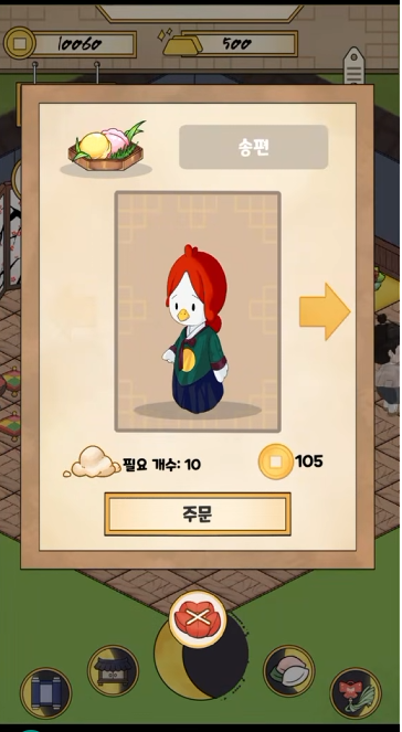3. 손님 주문 수락 (송편 메뉴 주문)