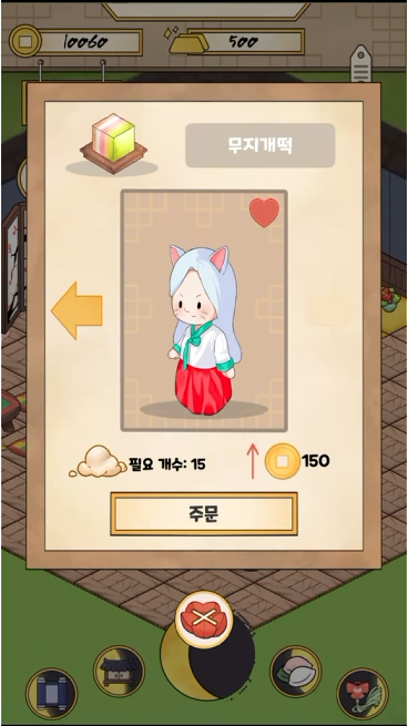 4. 손님 주문 수락 (무지개떡 메뉴 및 호감도)
