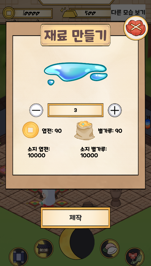 5. 액체 재료(물/시럽) 가공 및 제작 UI