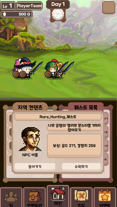 2. NPC 의뢰 및 사냥 퀘스트 수락 팝업