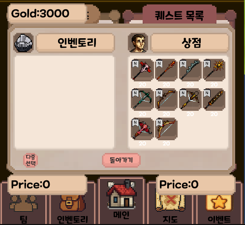 5. 인벤토리 및 무기/장비 상점 거래 UI