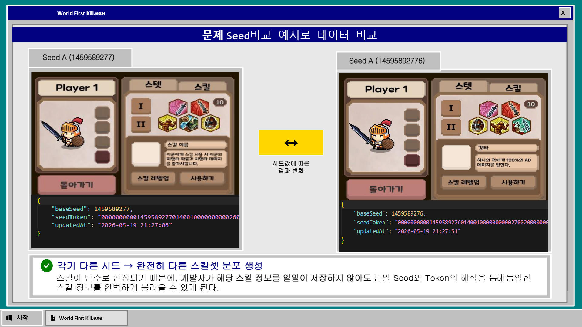 포트폴리오 14페이지: Seed 비교 예시로 데이터 비교 슬라이드