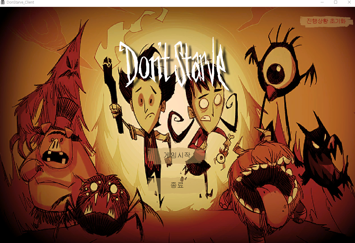 WinAPI Don't Starve 스크린샷